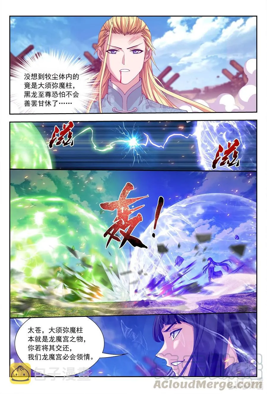 430 大须弥魔柱 第11页