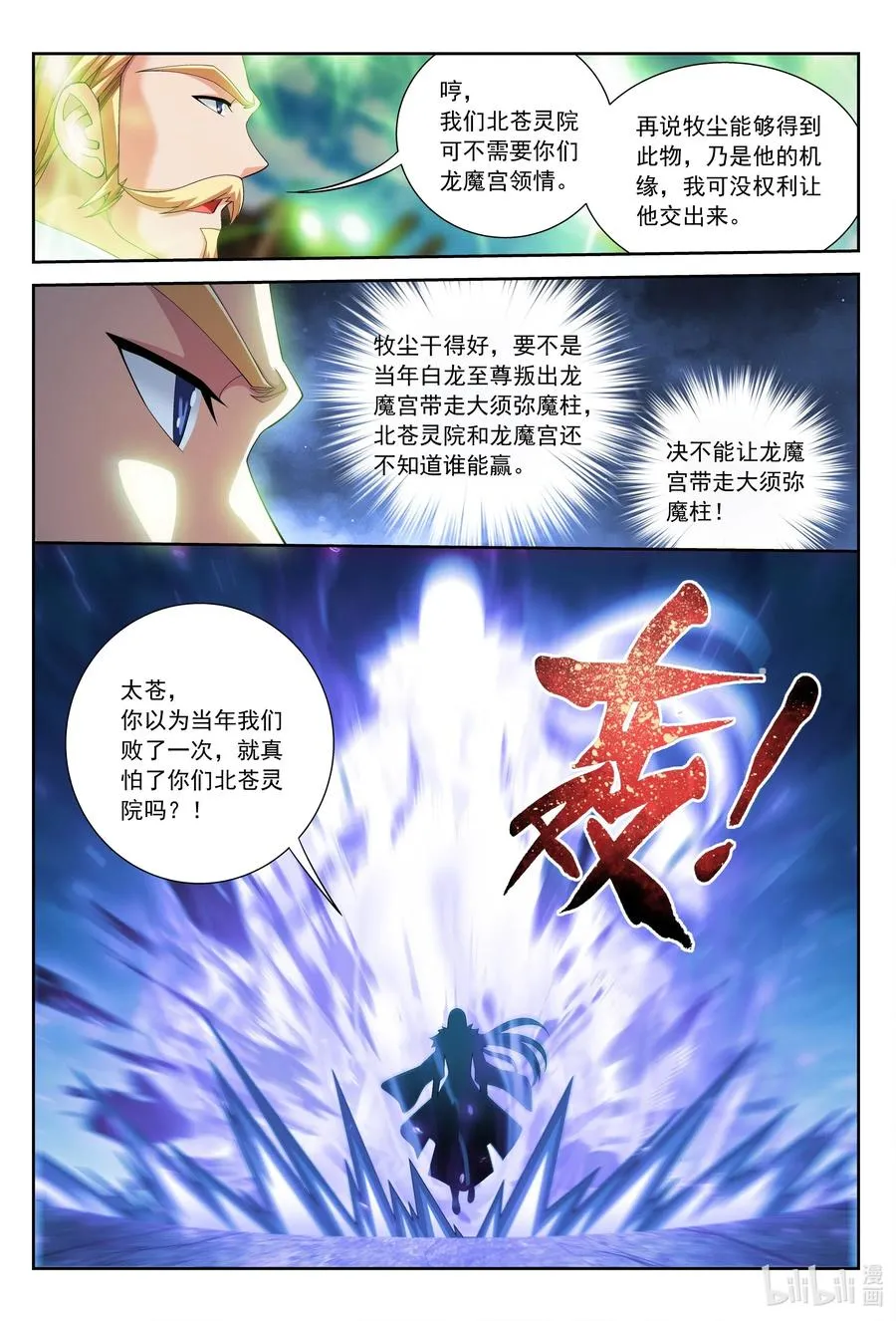 430 大须弥魔柱 第12页