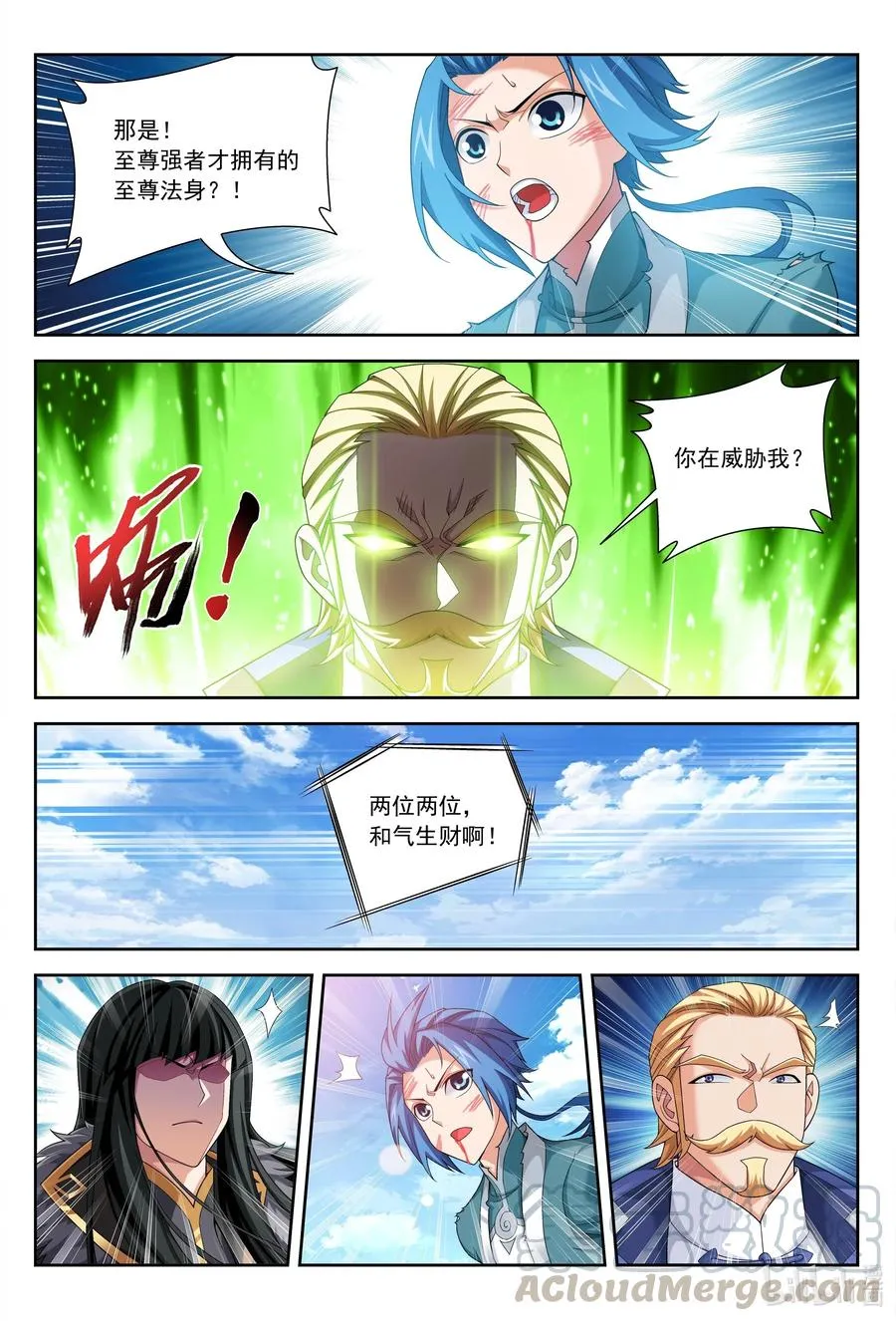 430 大须弥魔柱 第13页