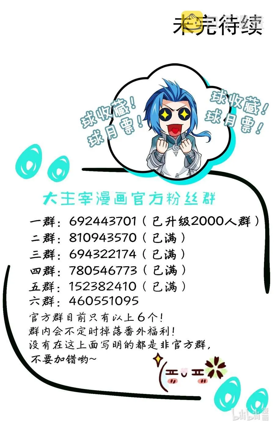 430 大须弥魔柱 第14页