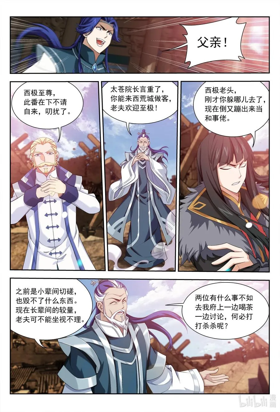 431 来不及解释了！ 第4页