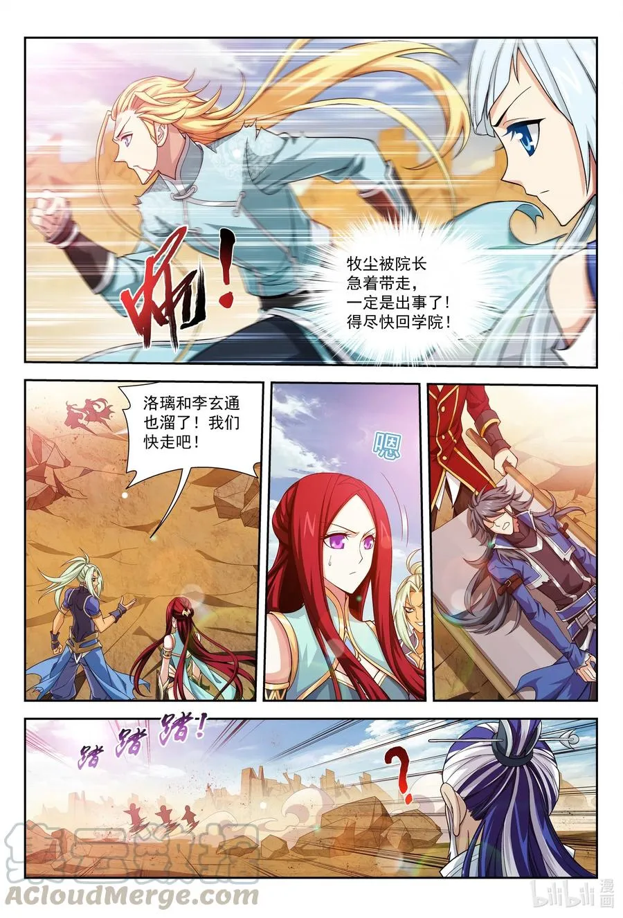 432 龙魔烙印 第3页