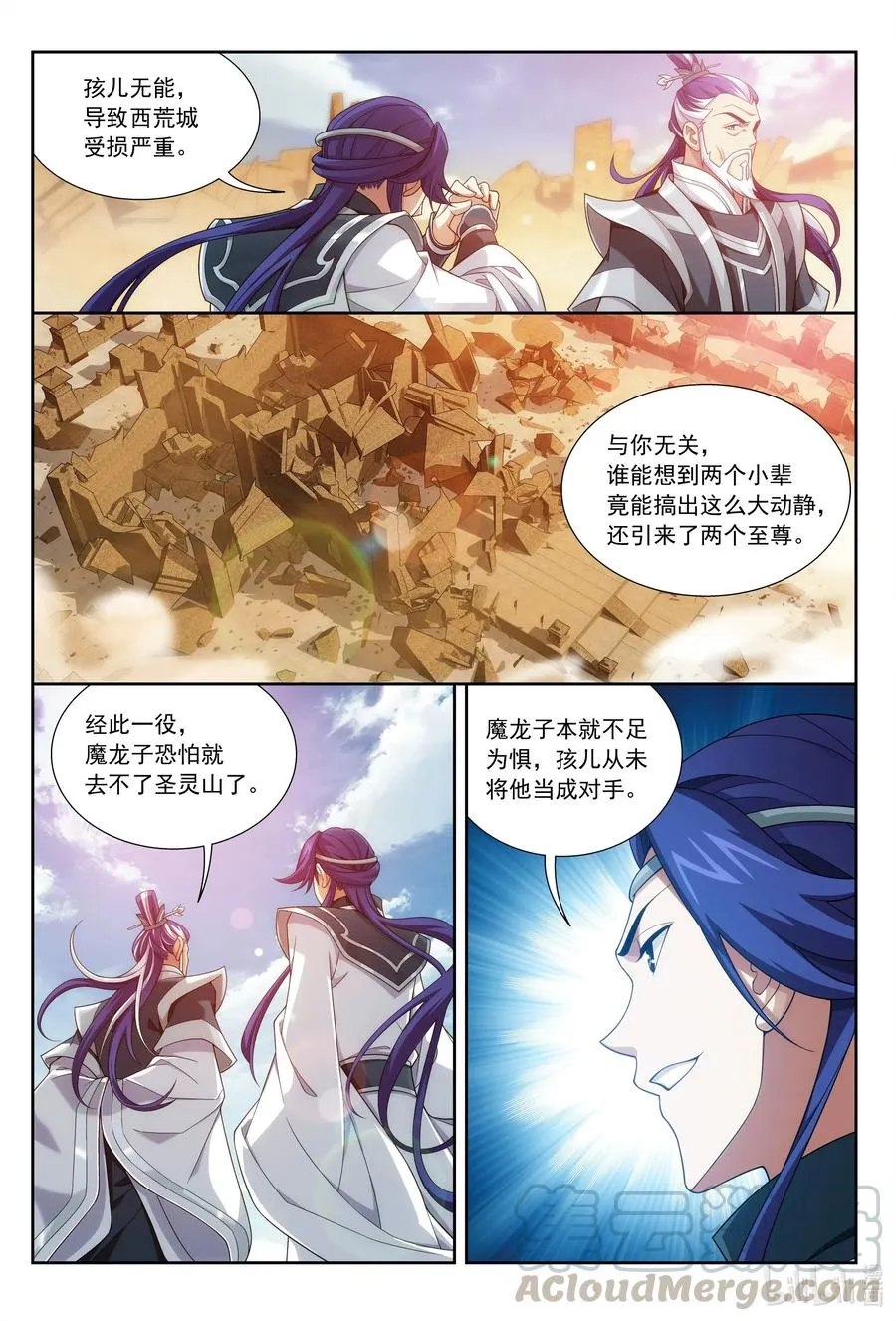 432 龙魔烙印 第5页