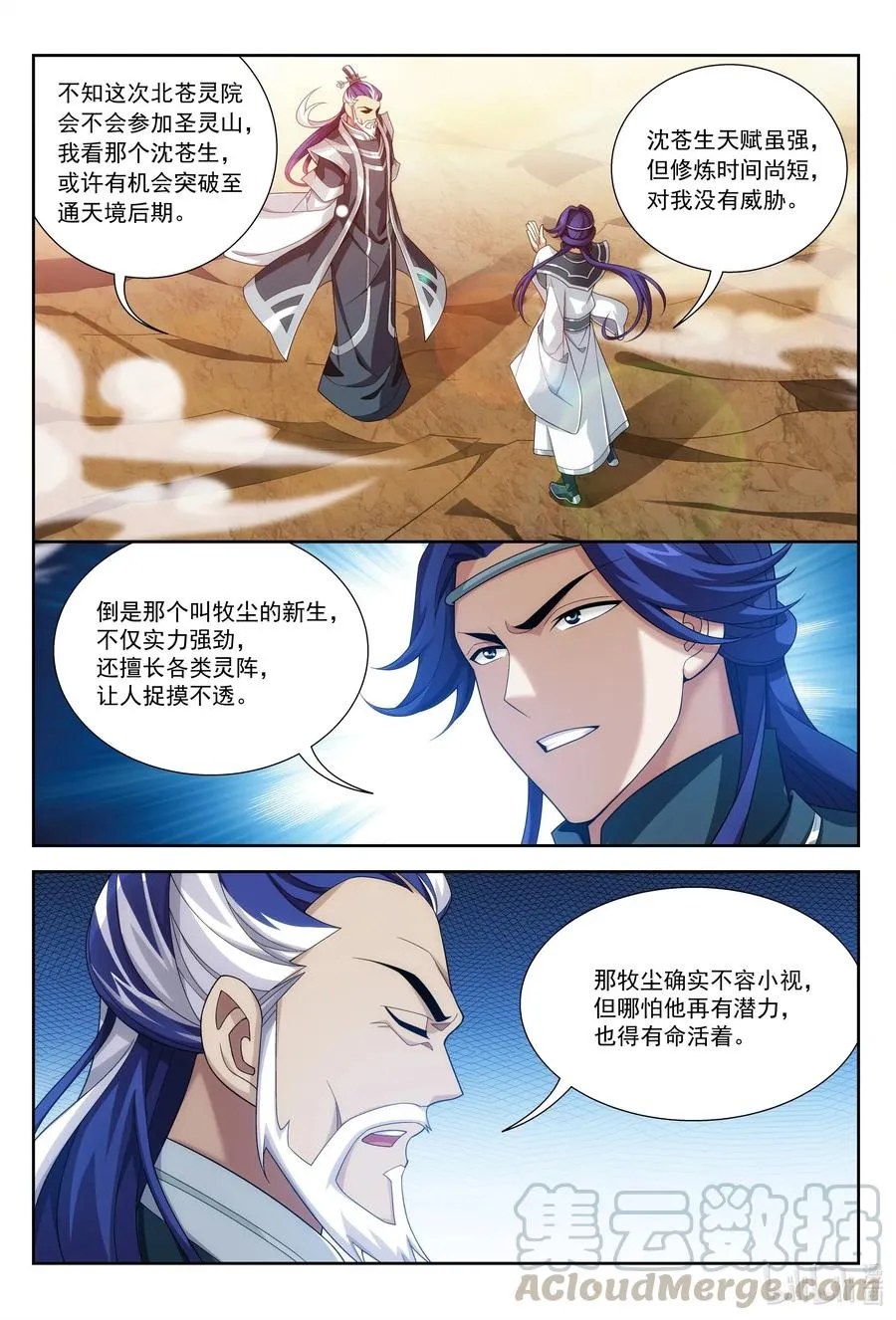 432 龙魔烙印 第6页