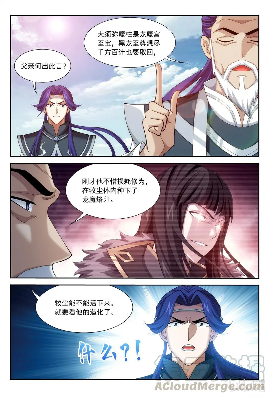 432 龙魔烙印 第7页