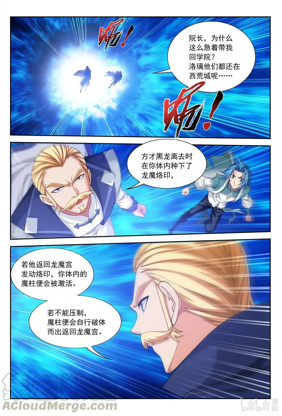 432 龙魔烙印 第8页