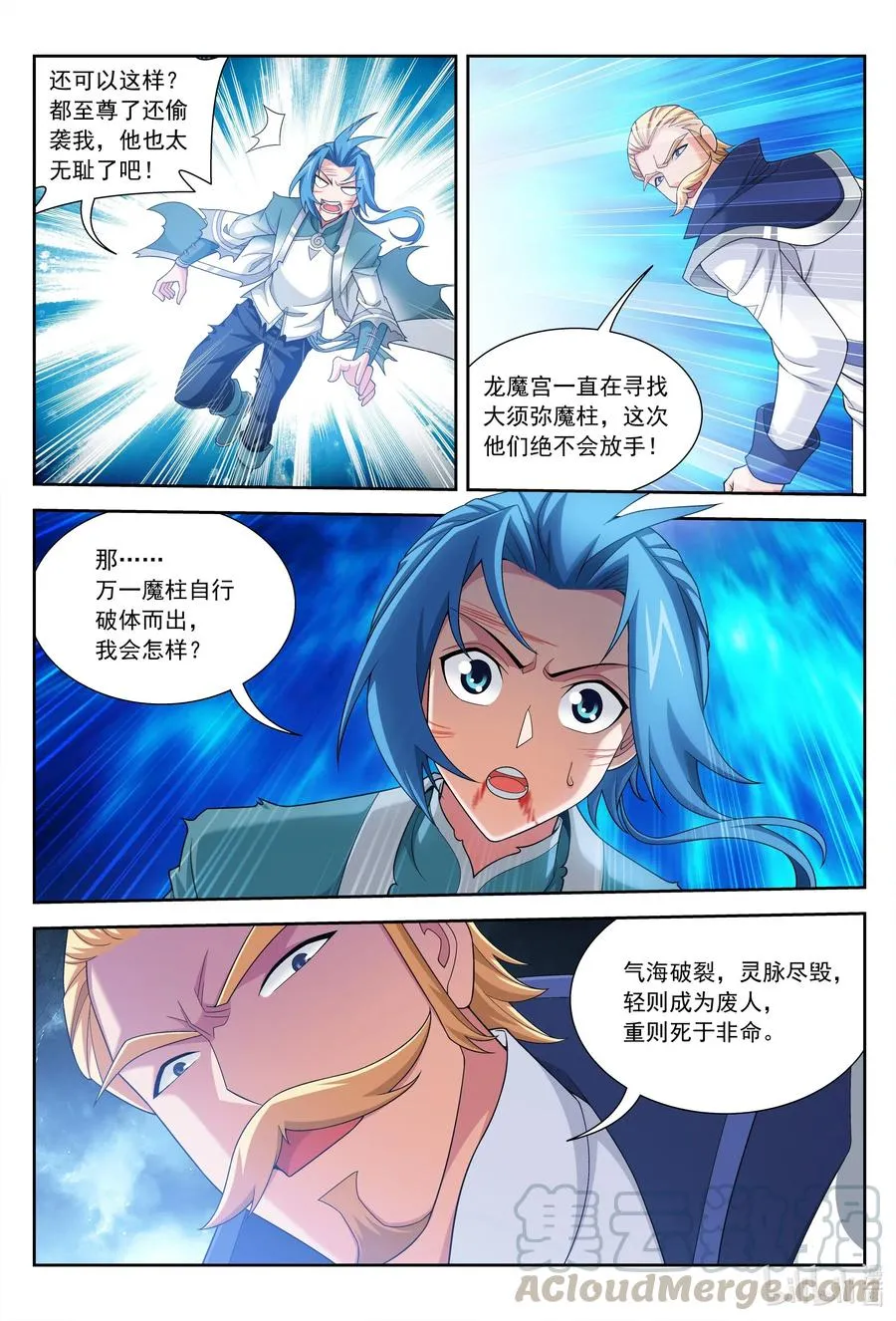 432 龙魔烙印 第9页
