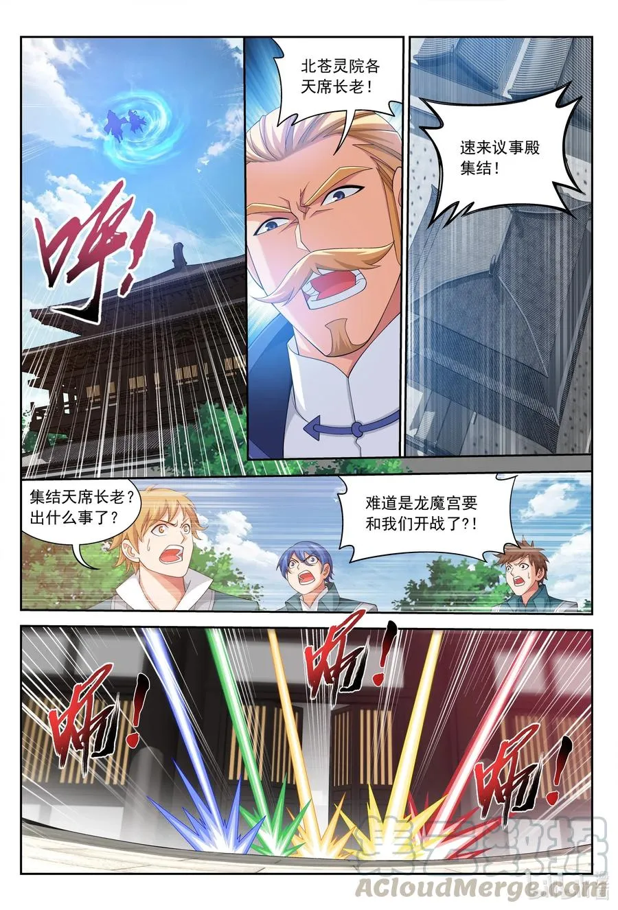 432 龙魔烙印 第10页