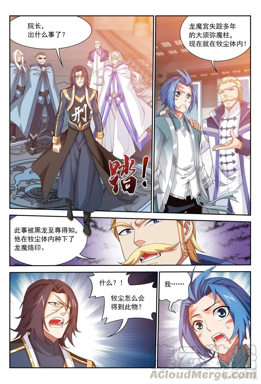 432 龙魔烙印 第11页