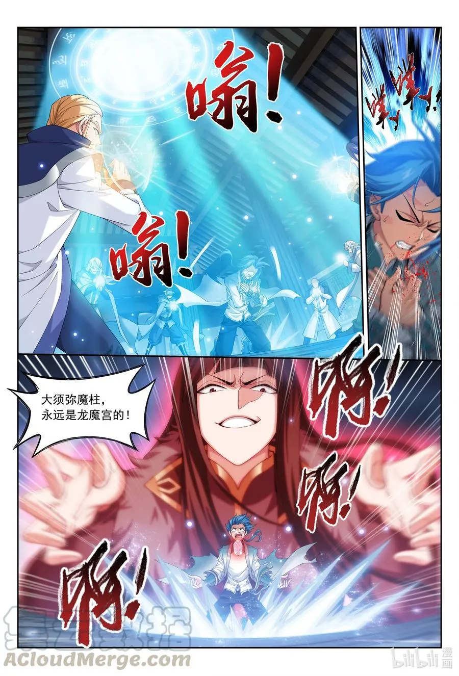 432 龙魔烙印 第13页