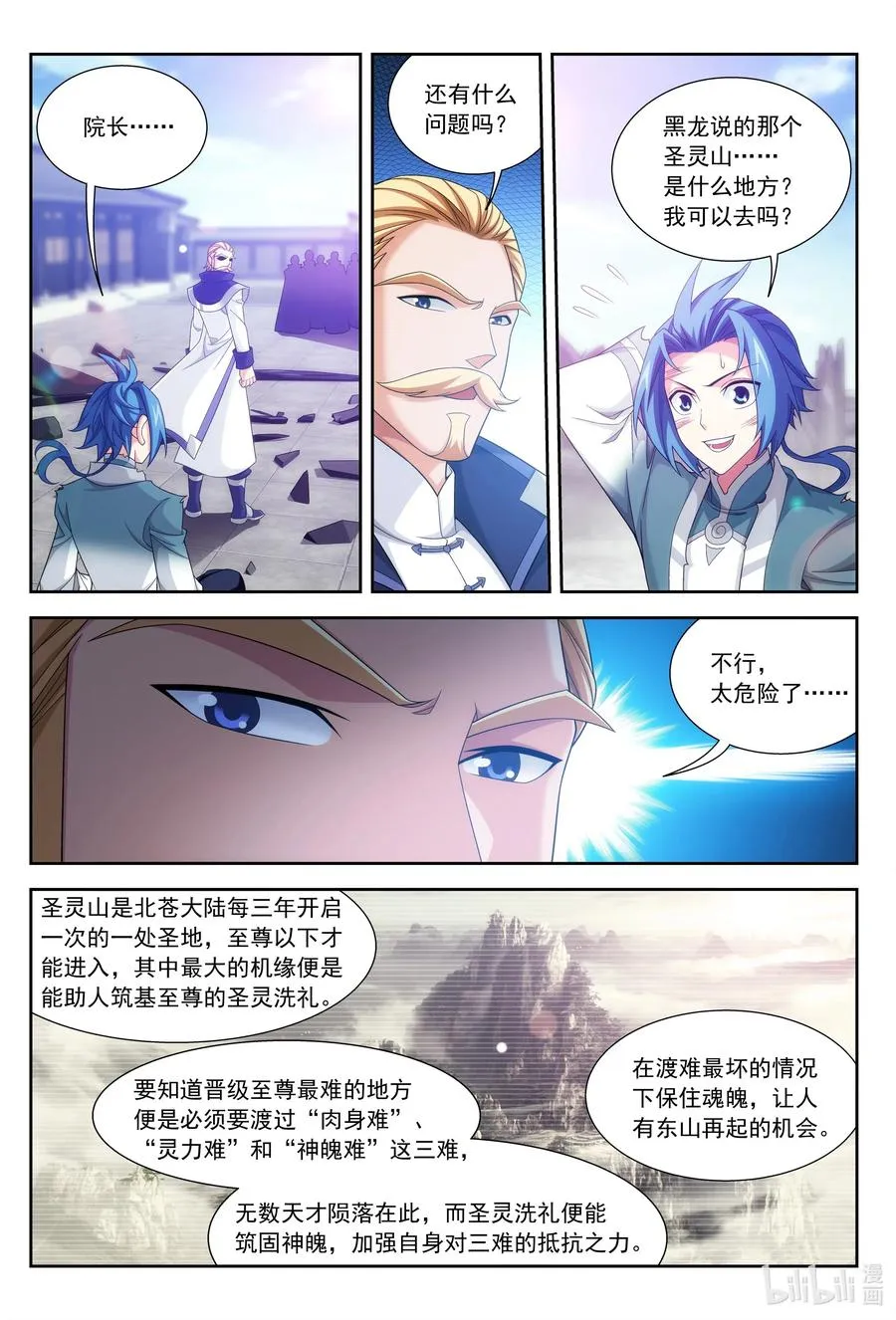 435 圣灵山 第10页