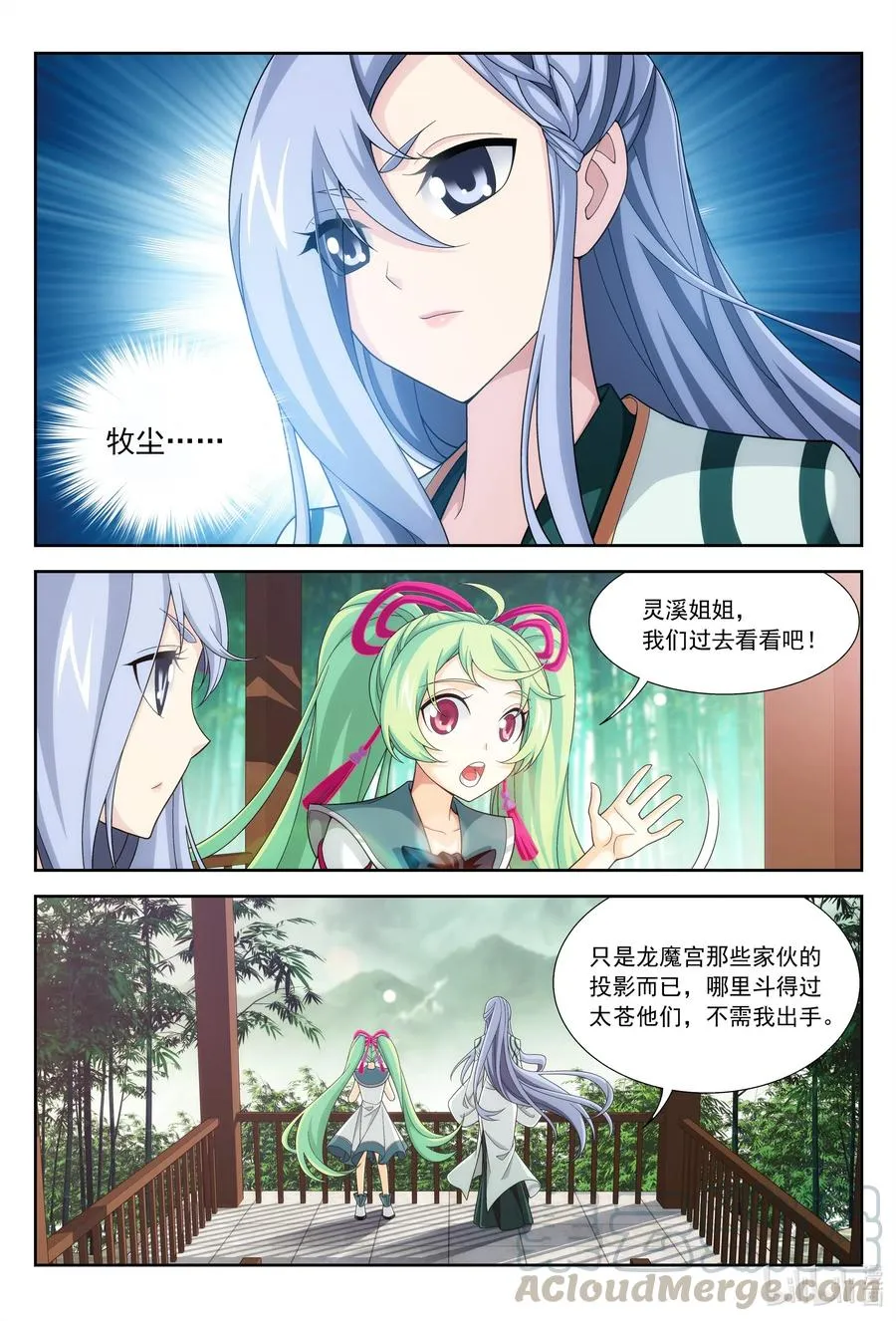 434 魔柱脱离 第3页