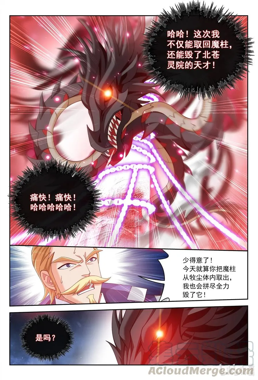 434 魔柱脱离 第8页