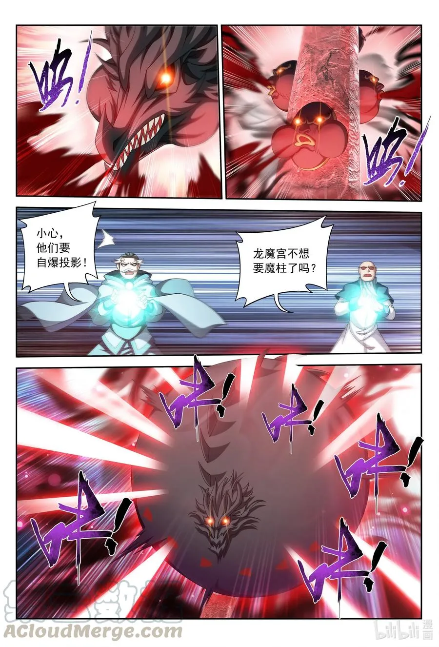 434 魔柱脱离 第9页