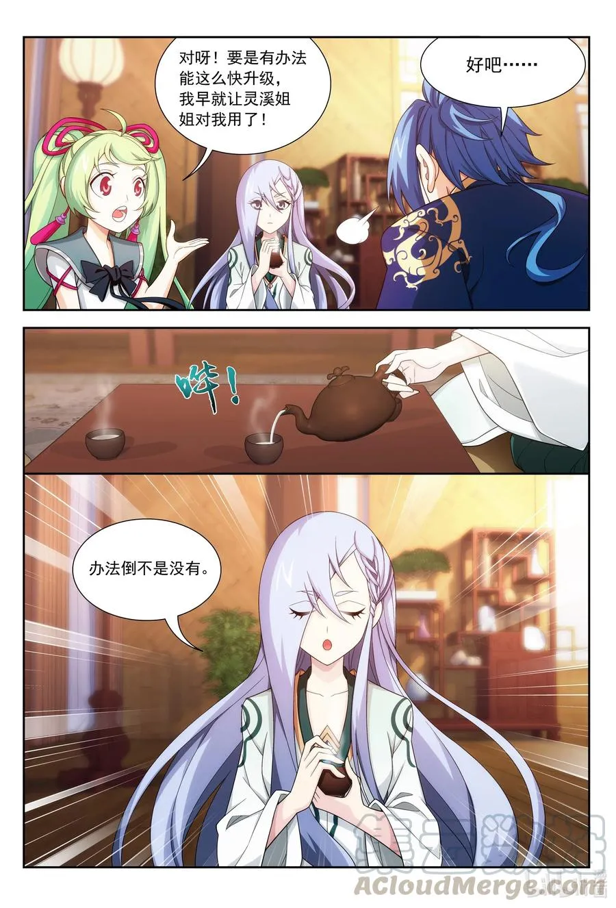 436 突破的办法 第3页
