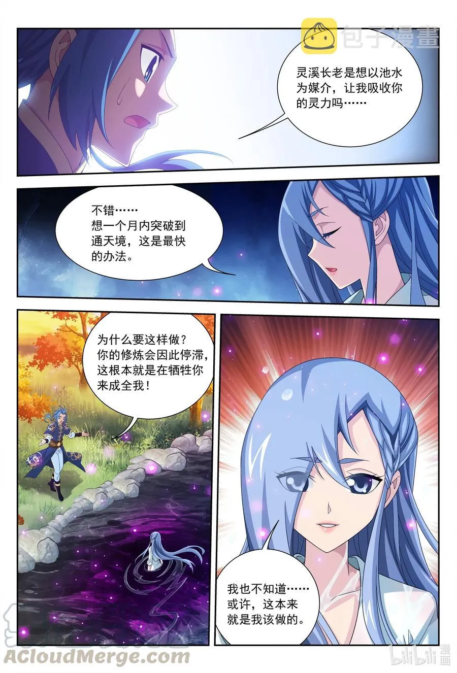 437 一起泡池子吗？ 第5页