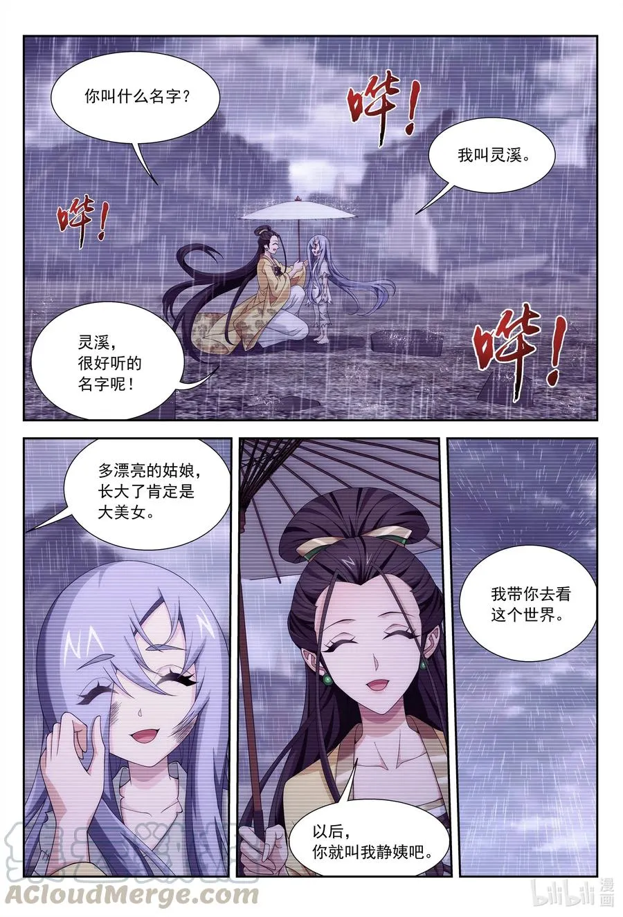 438 灵溪的记忆 第7页