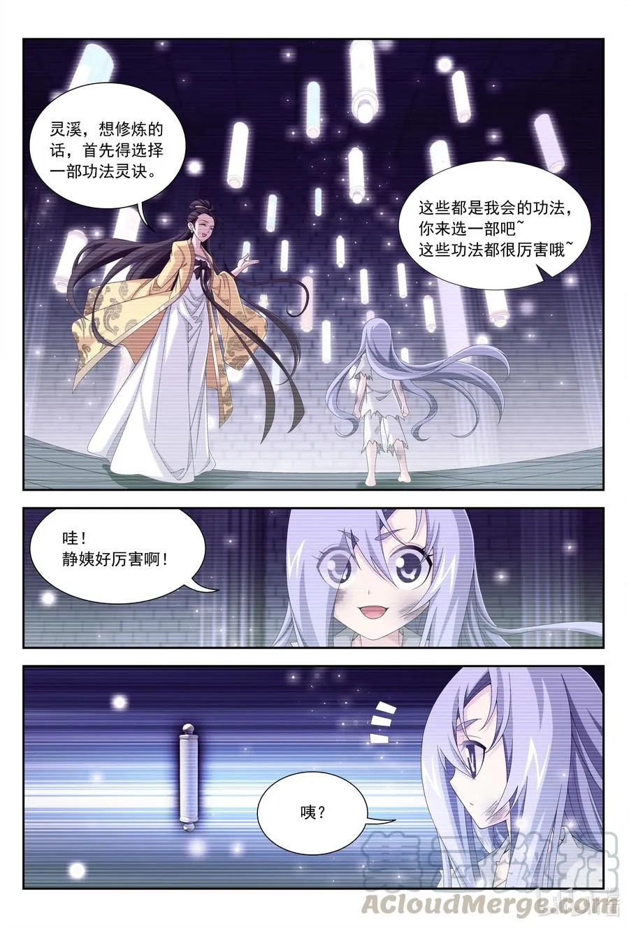 438 灵溪的记忆 第8页