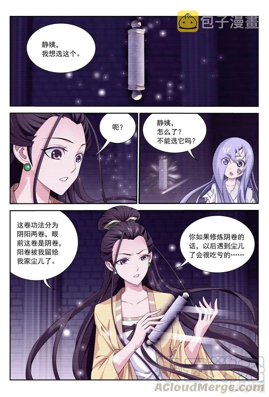 438 灵溪的记忆 第9页