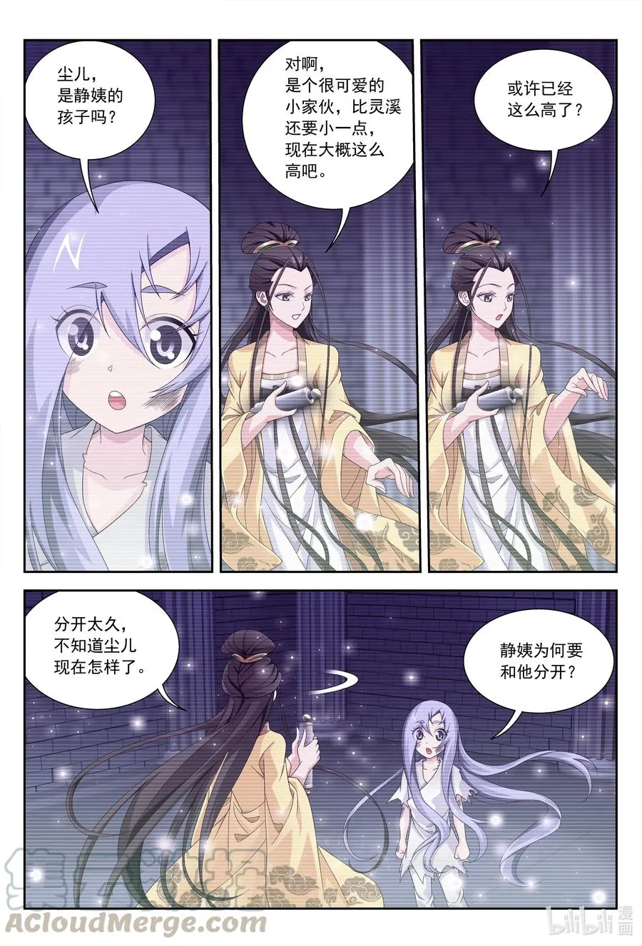 438 灵溪的记忆 第10页