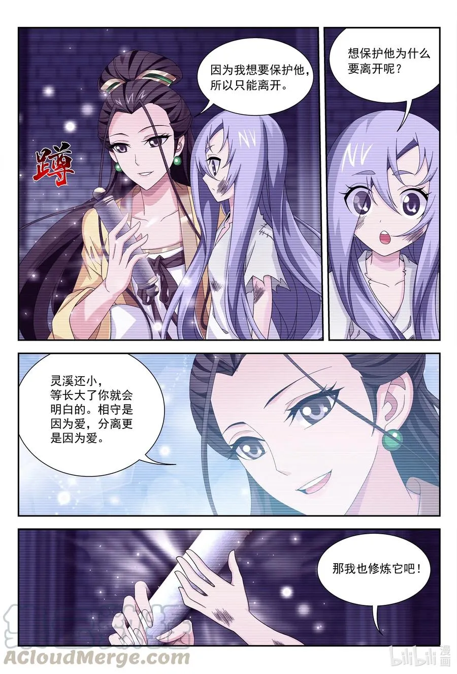 438 灵溪的记忆 第11页