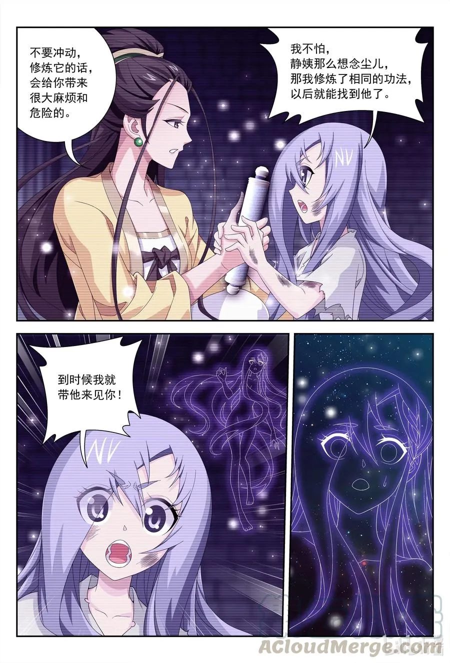438 灵溪的记忆 第12页
