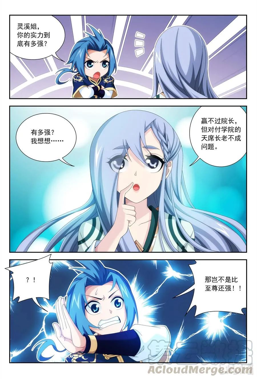 439 静姨的实力 第8页