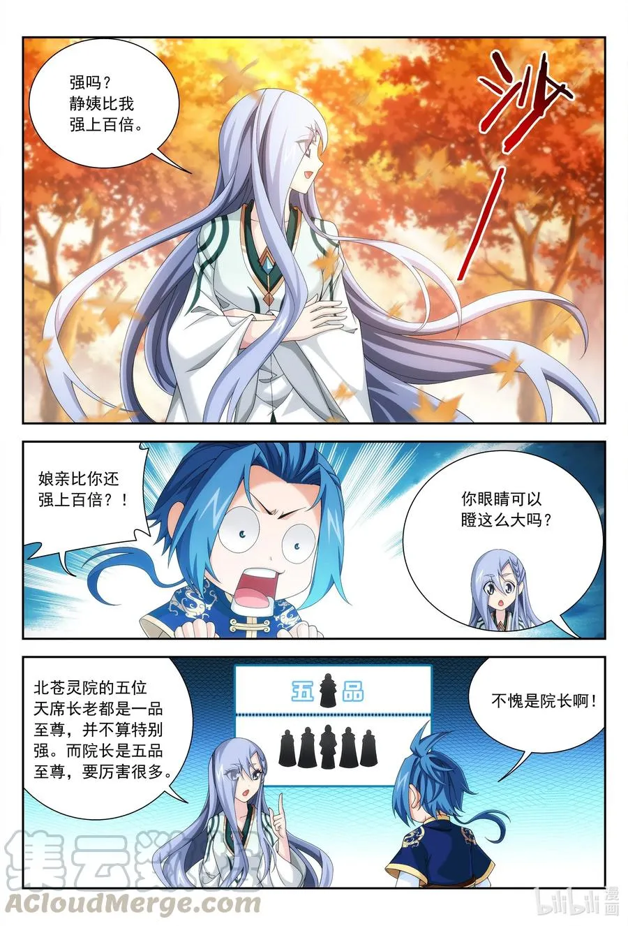 439 静姨的实力 第9页