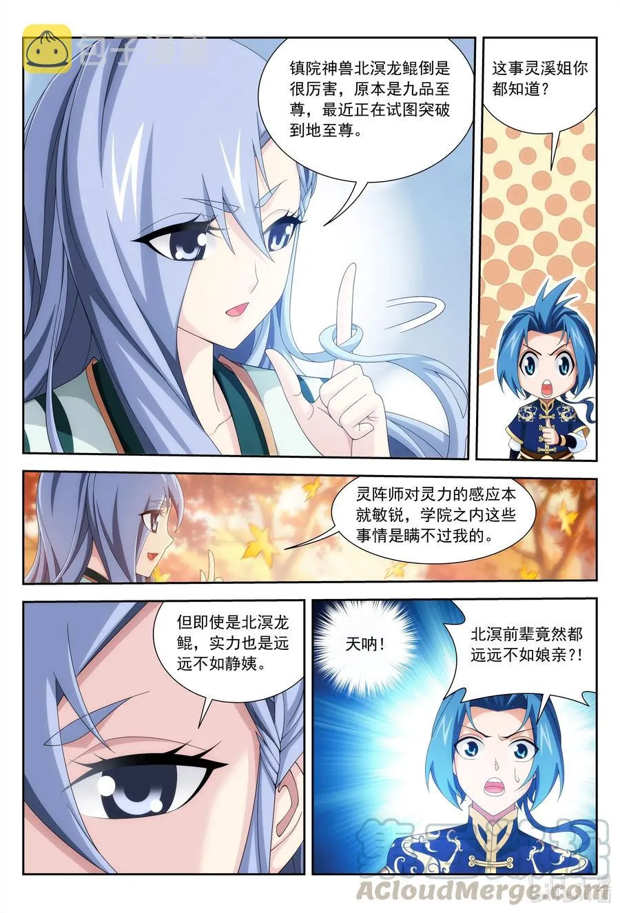 439 静姨的实力 第10页