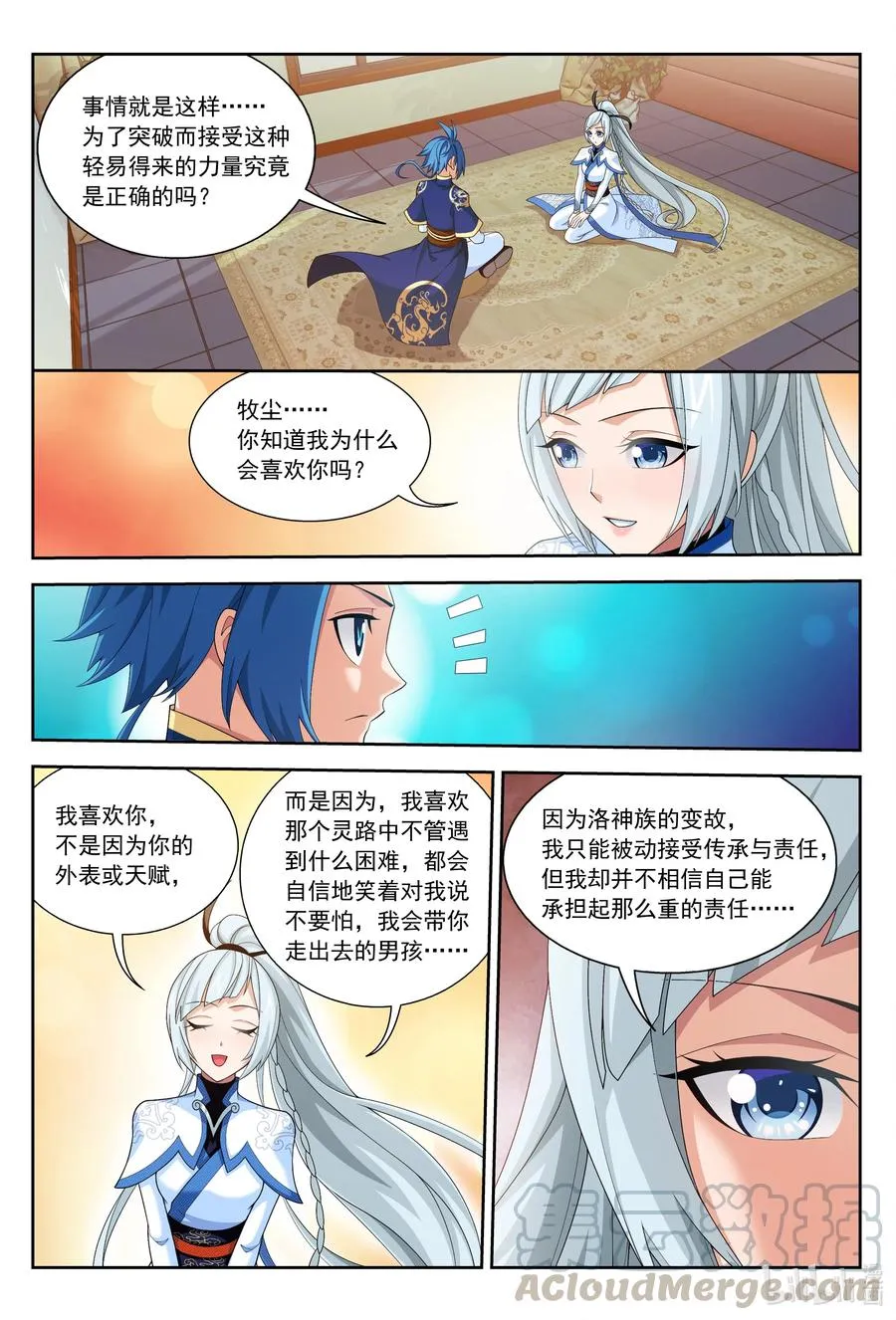 440 谈心 第11页