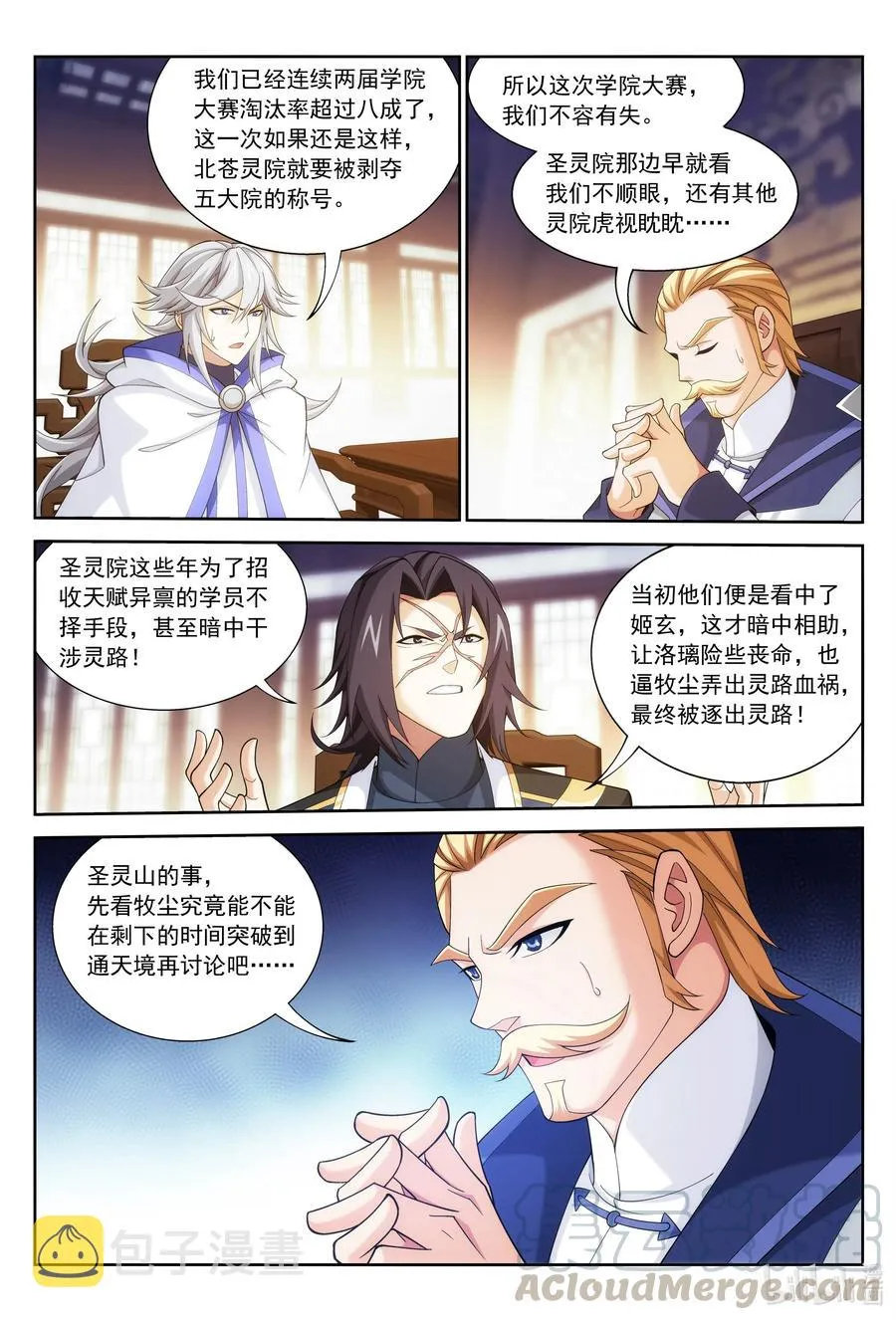 442 暗中援手 第3页