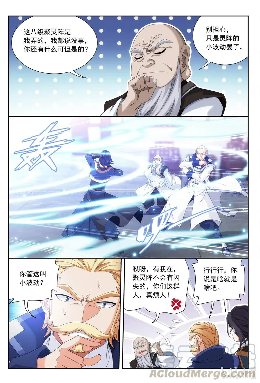 442 暗中援手 第6页
