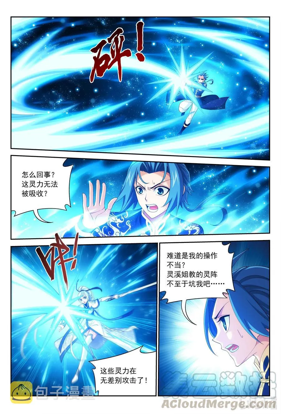 442 暗中援手 第7页