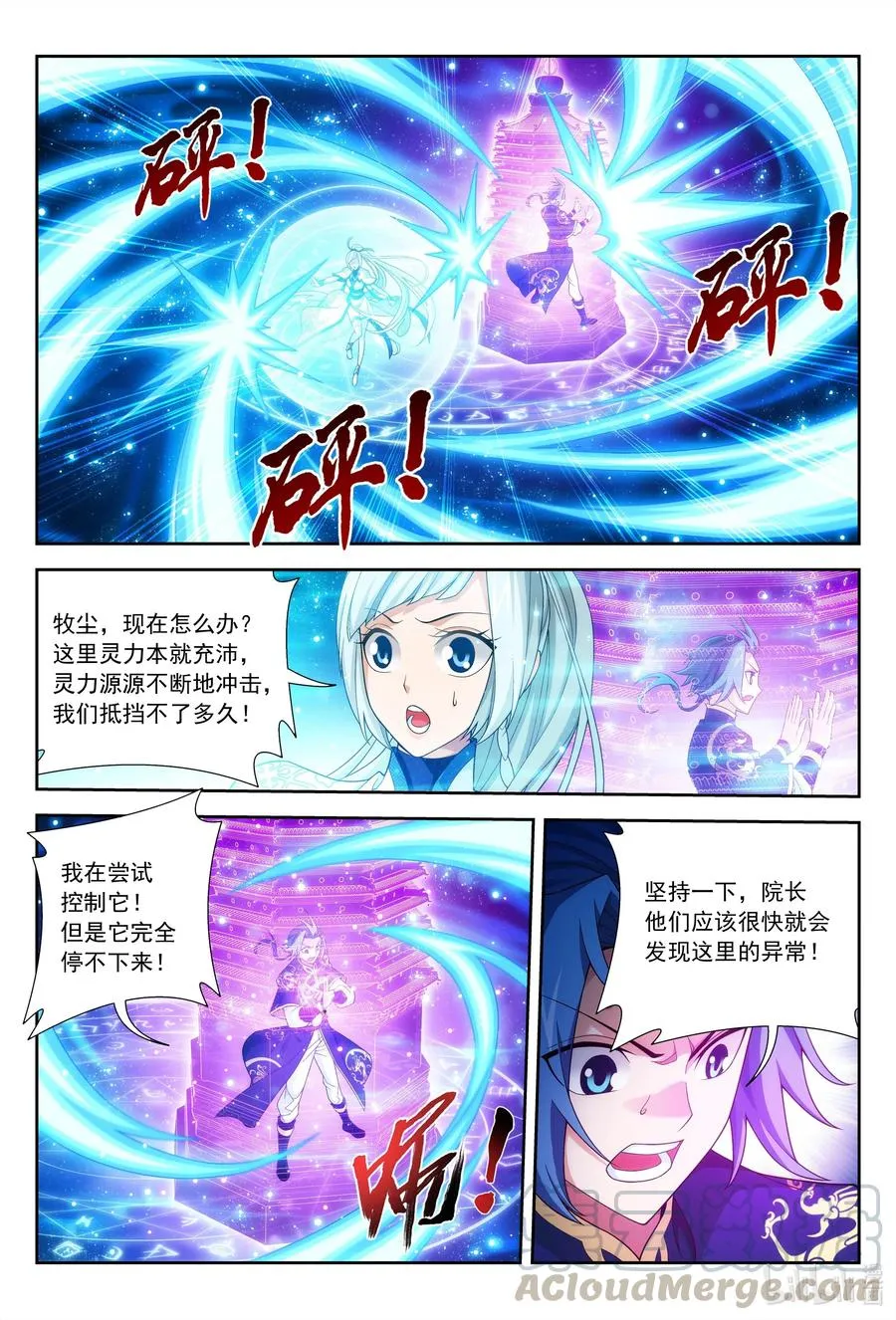 442 暗中援手 第8页