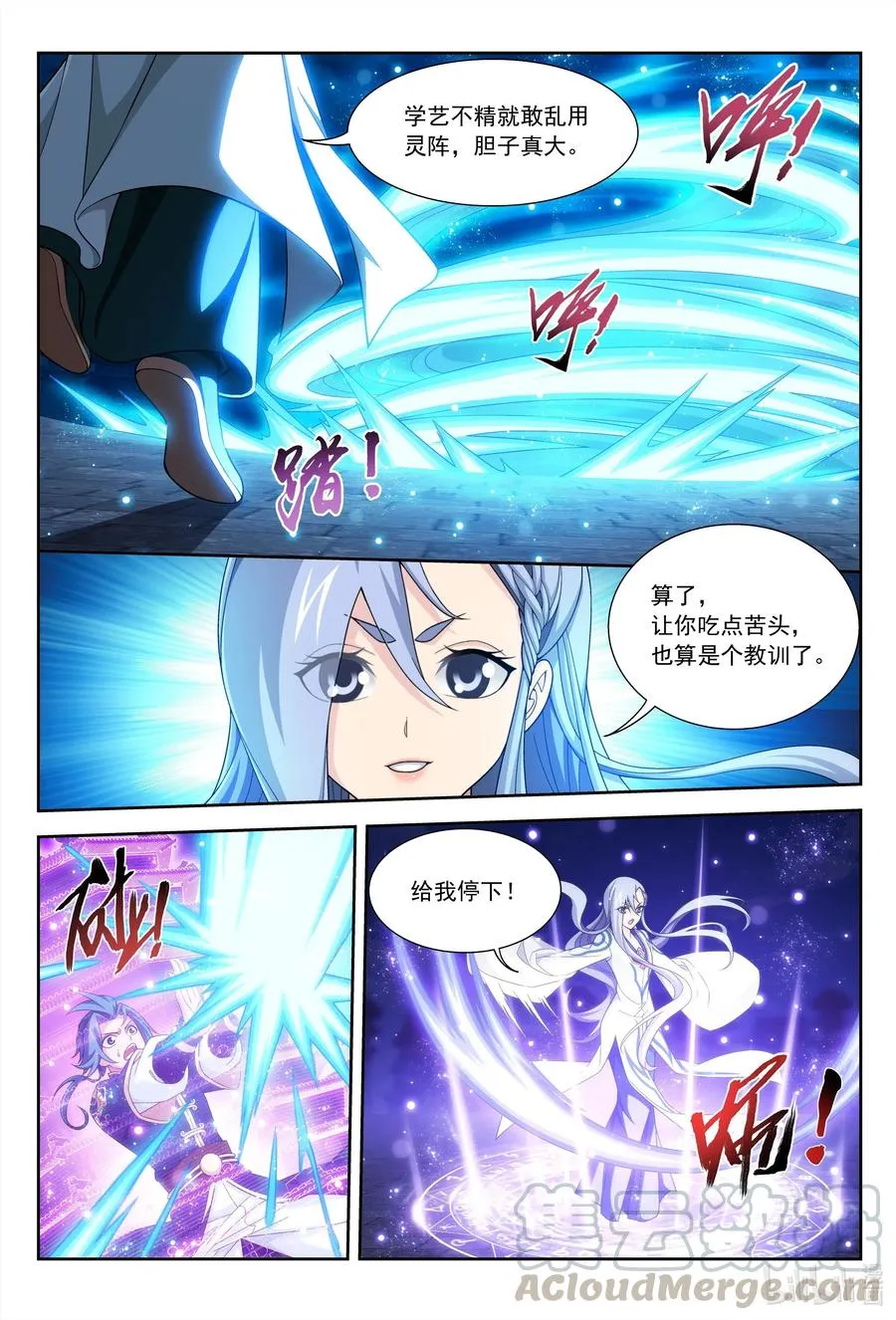 442 暗中援手 第9页