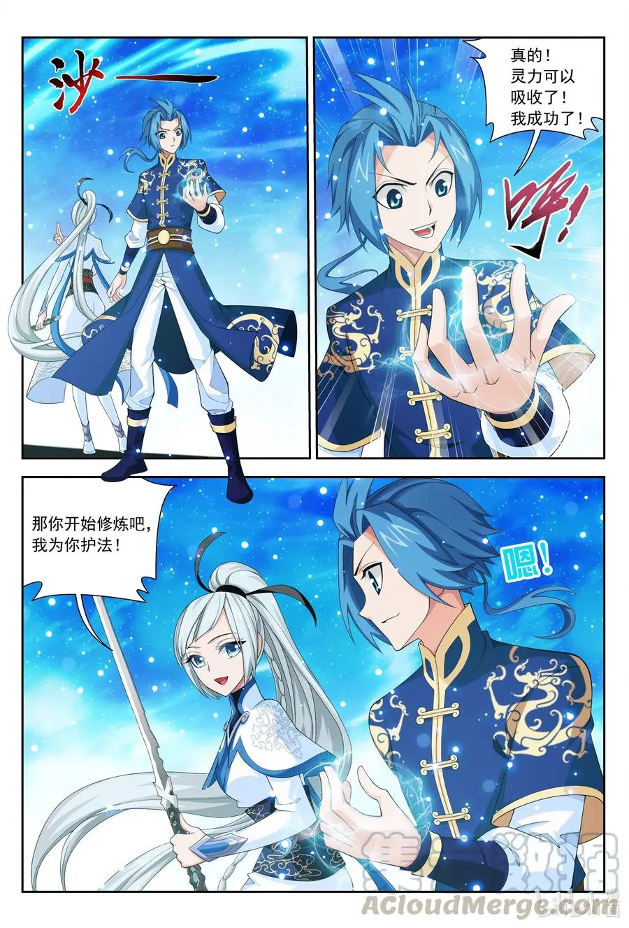 442 暗中援手 第12页