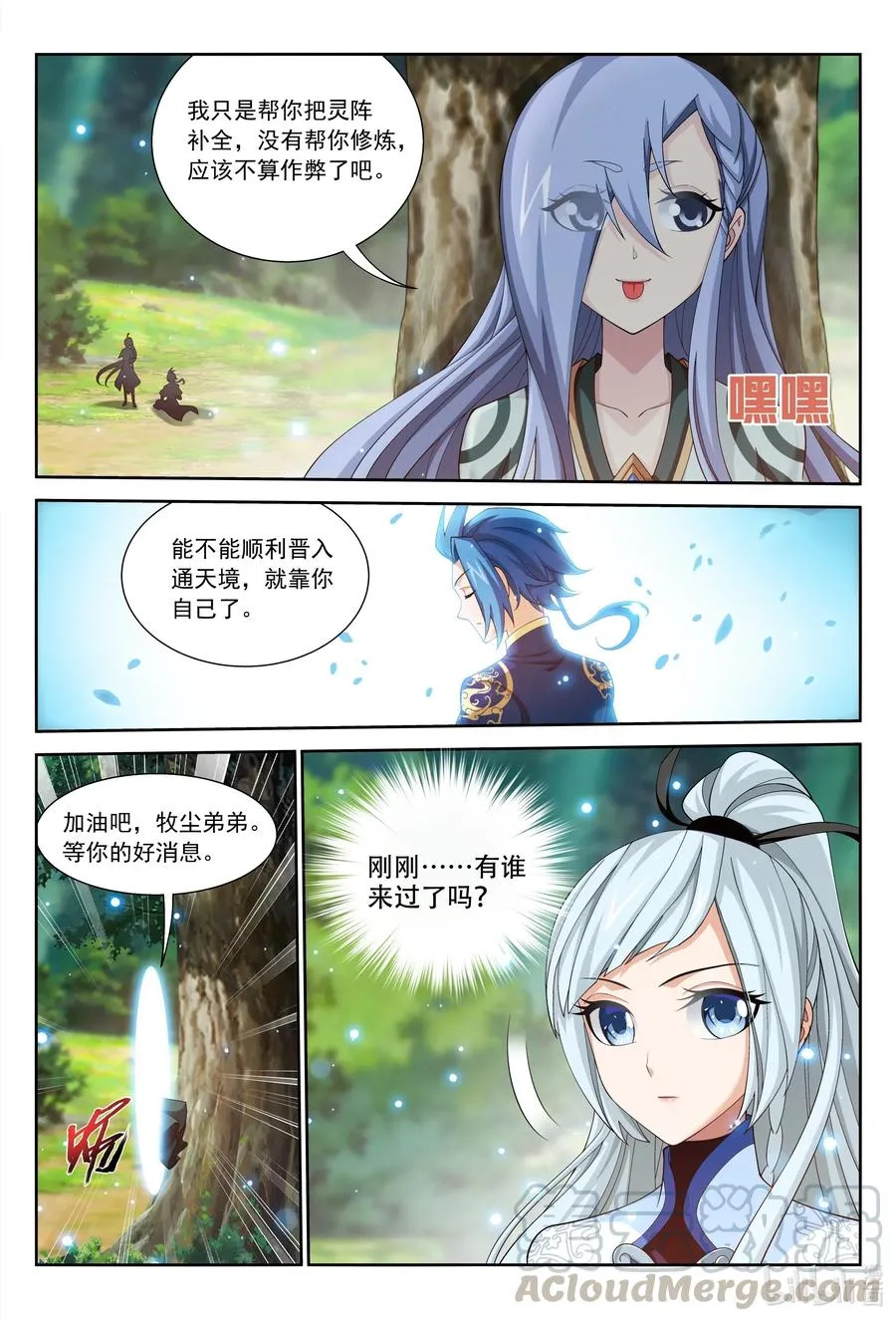 442 暗中援手 第13页