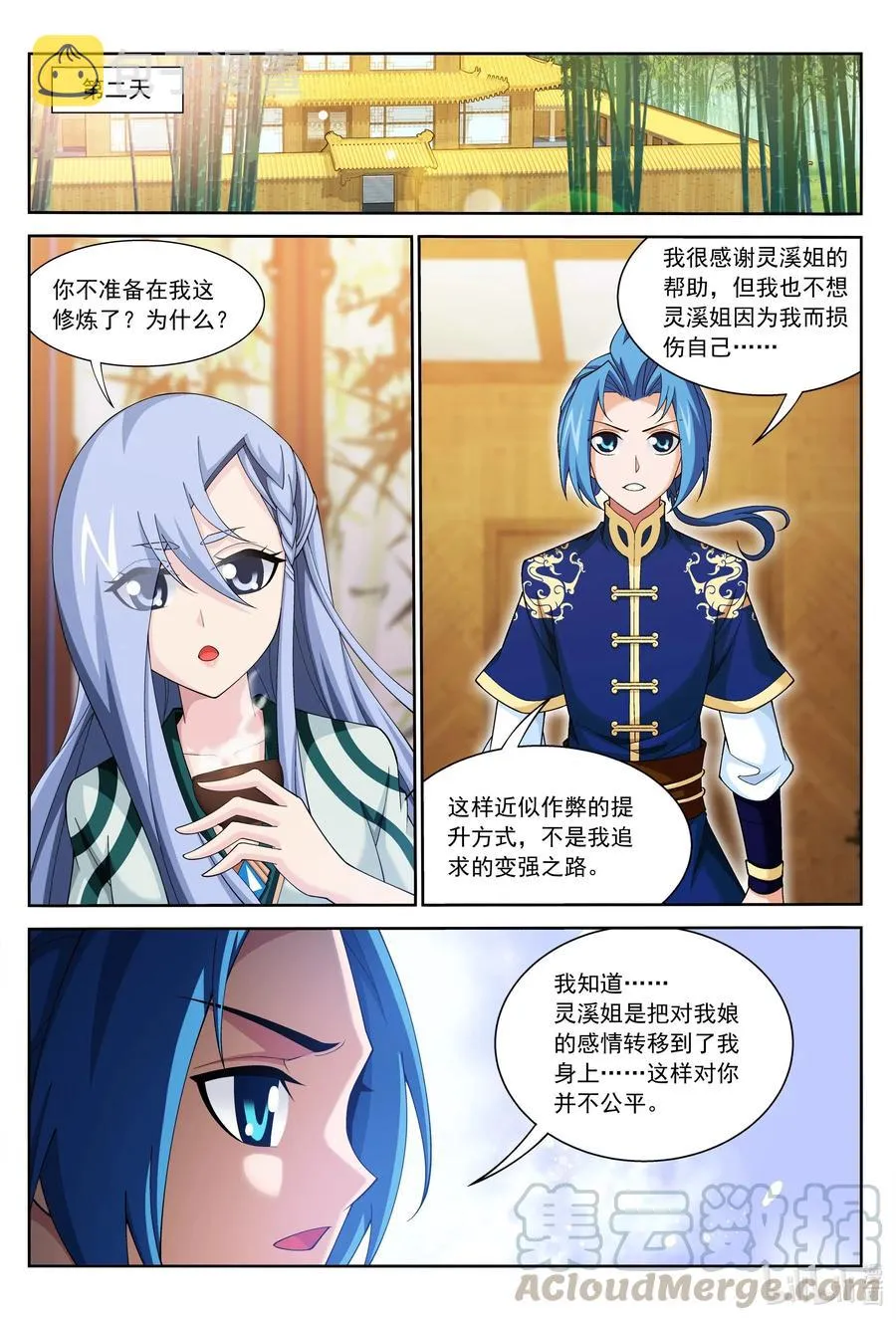 441 牧尘的抉择 第2页