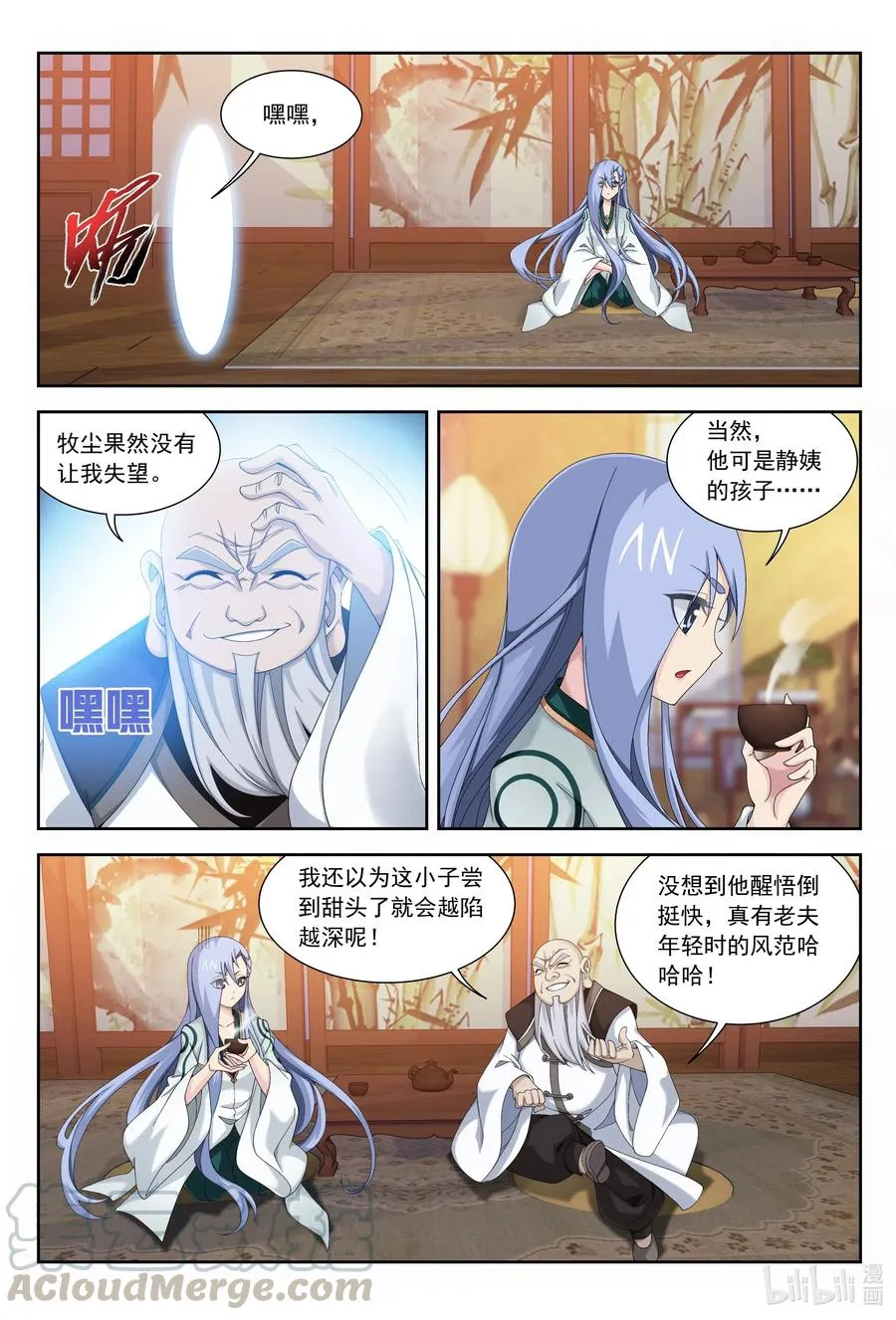 441 牧尘的抉择 第5页