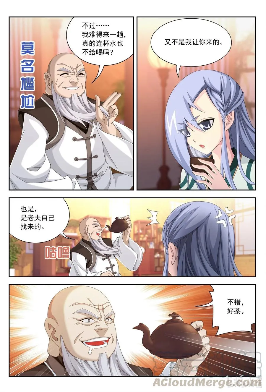 441 牧尘的抉择 第6页