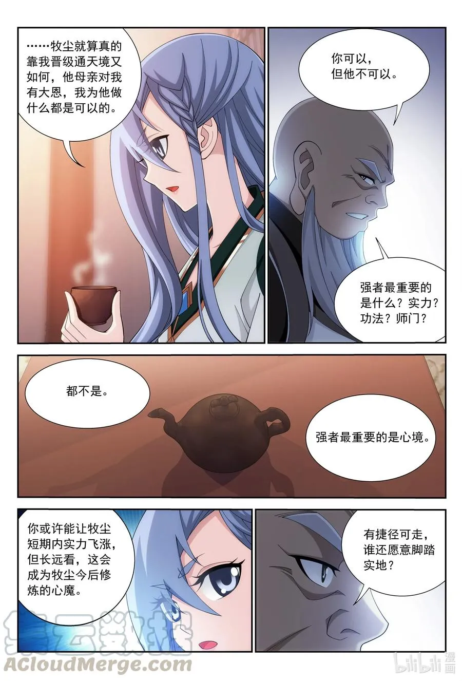 441 牧尘的抉择 第7页