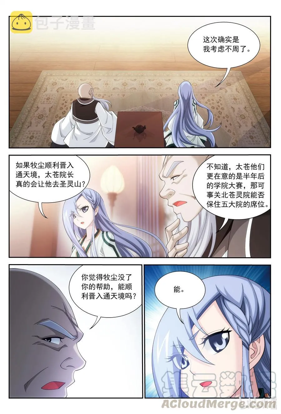 441 牧尘的抉择 第8页