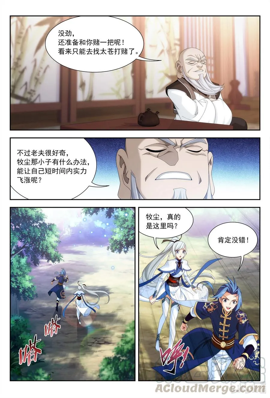 441 牧尘的抉择 第9页