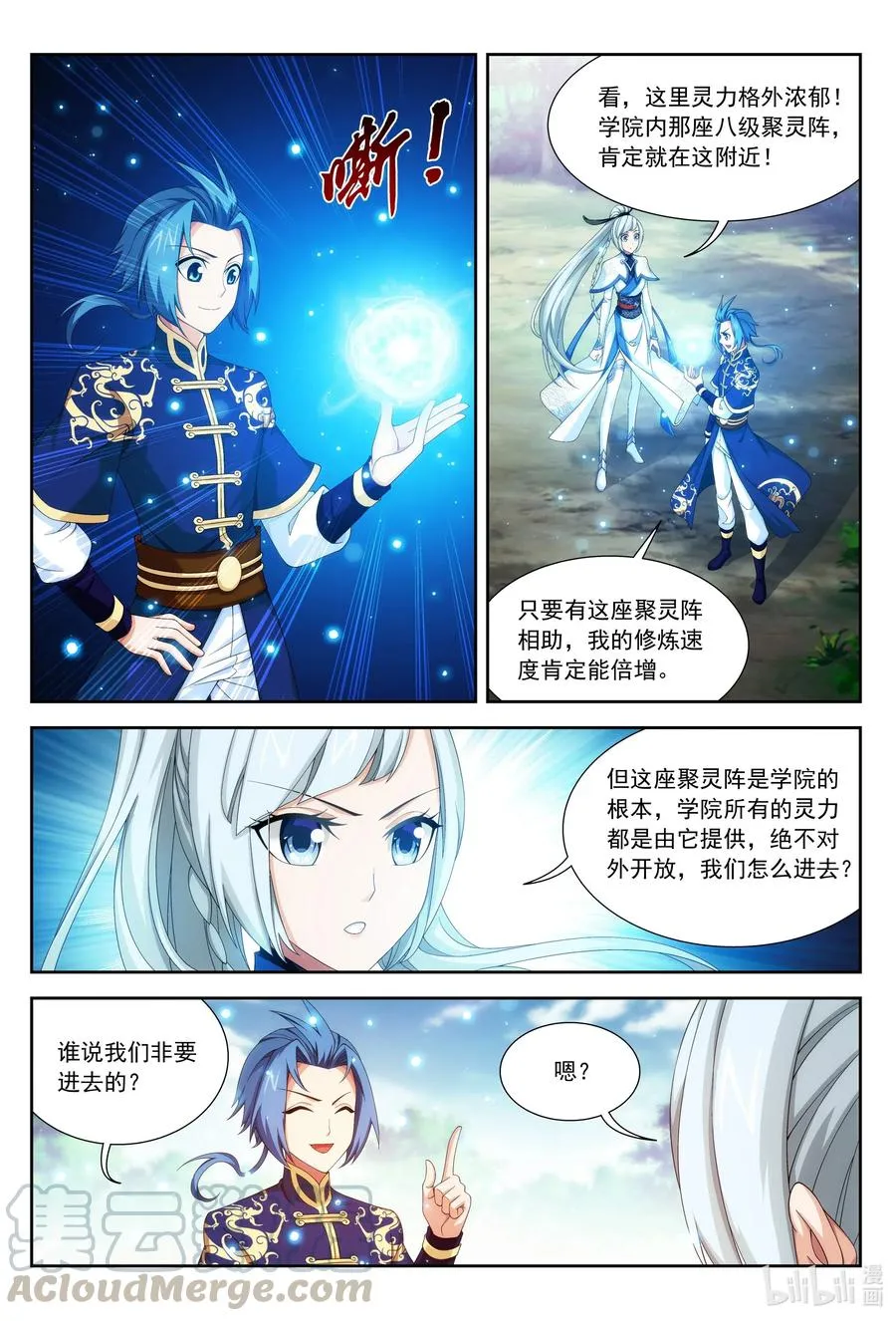 441 牧尘的抉择 第10页