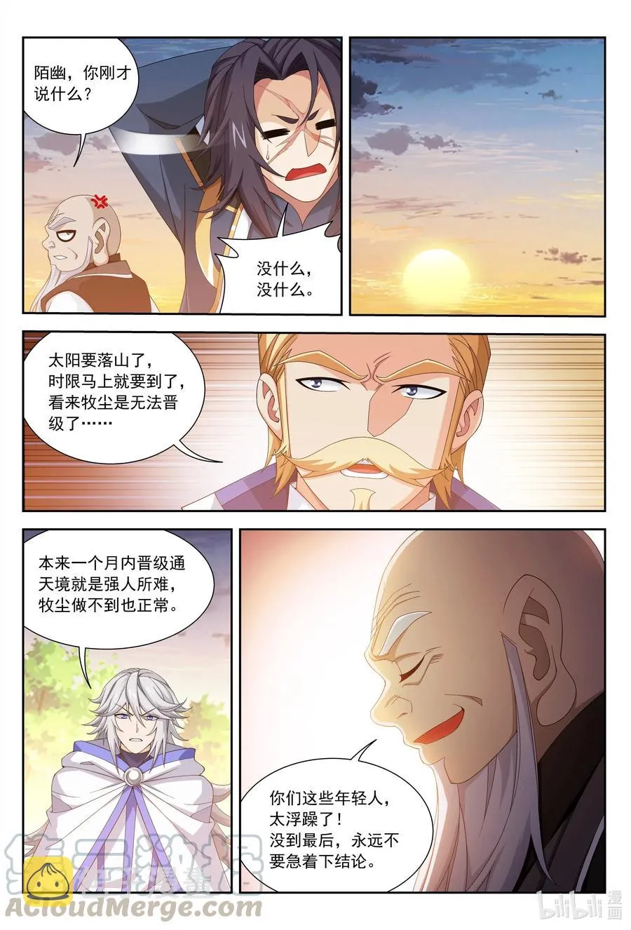 443 是为通天！ 第6页