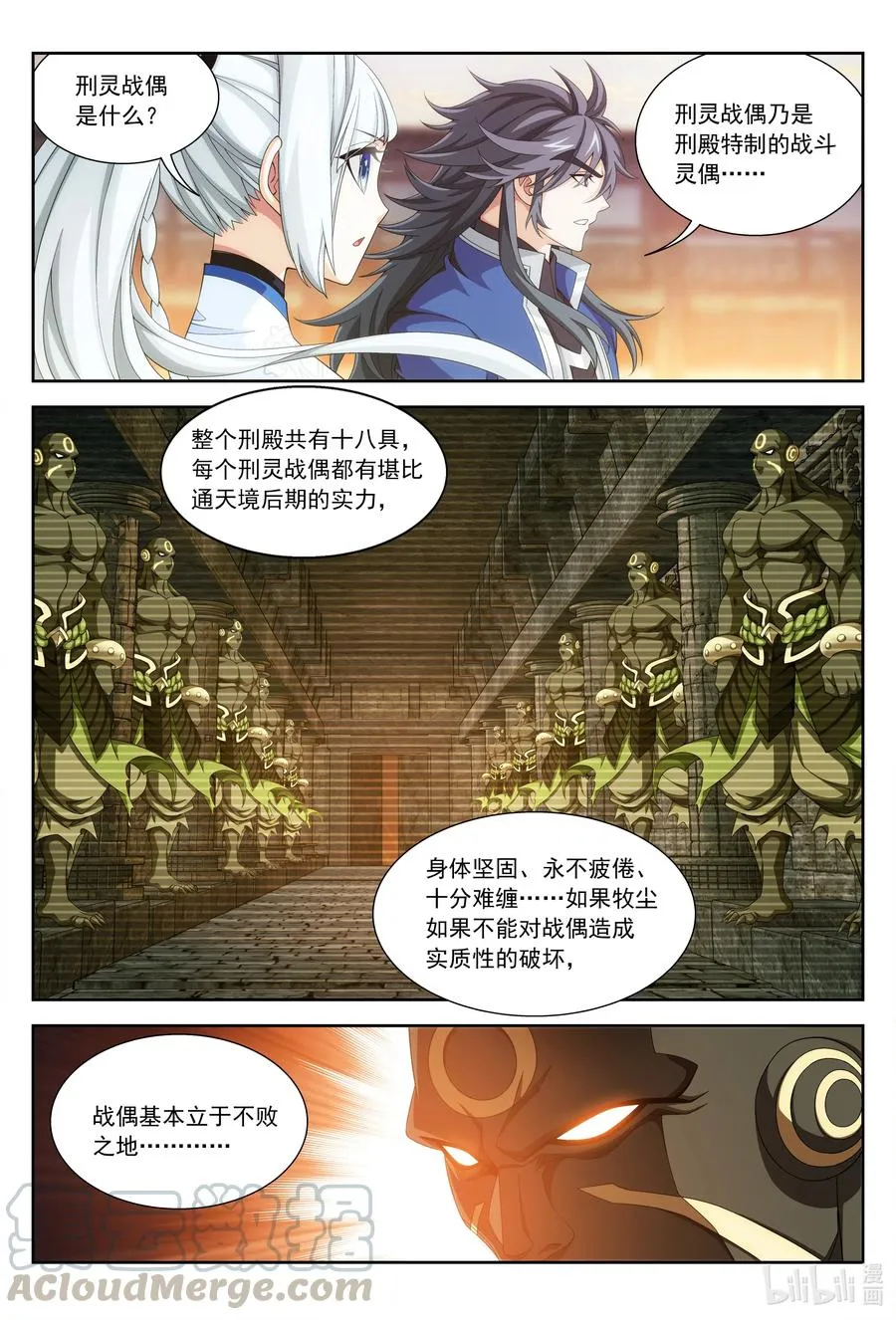 445 刑灵战偶 第3页