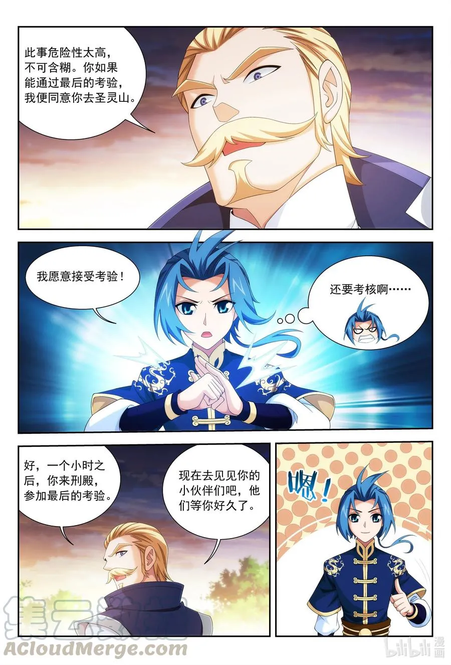 444 最后的考验 第7页