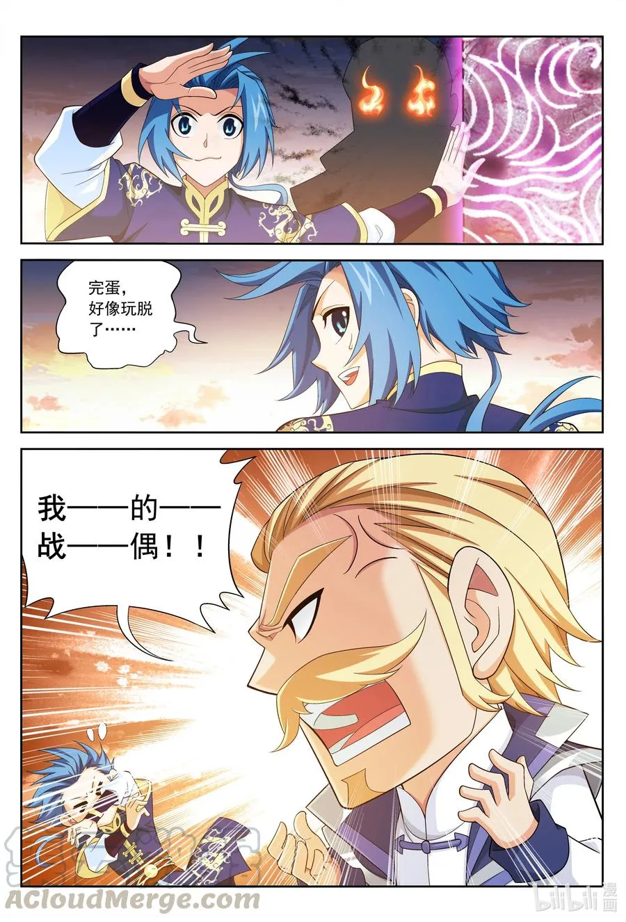 446 拜拜了您嘞~ 第12页