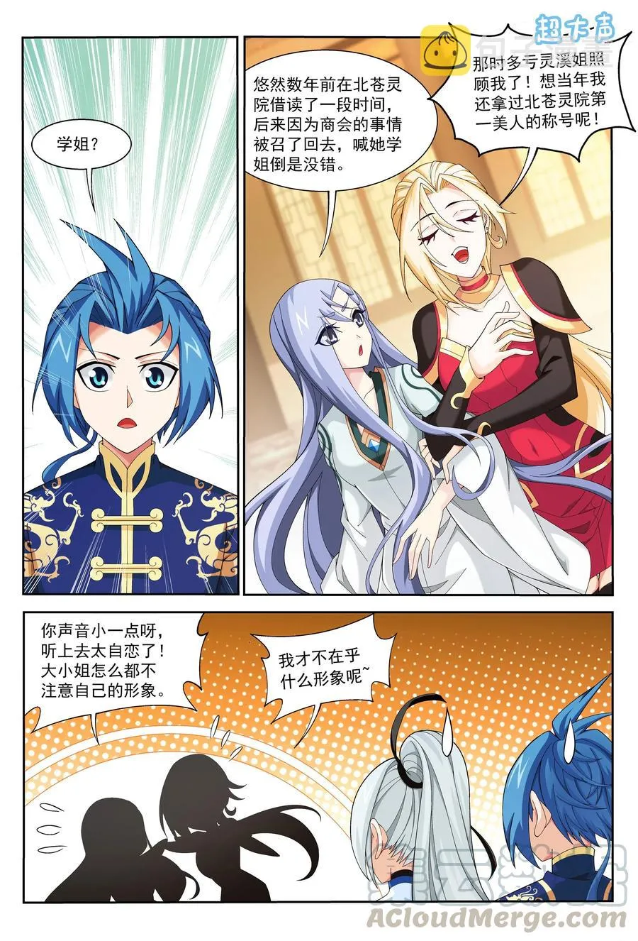449 原来是学姐~ 第4页