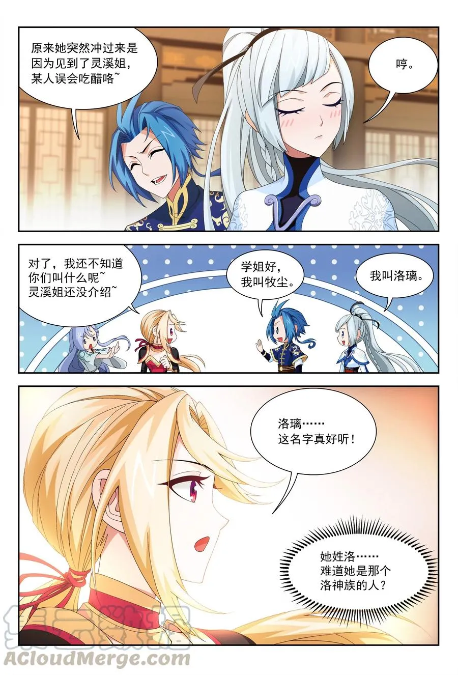 449 原来是学姐~ 第5页